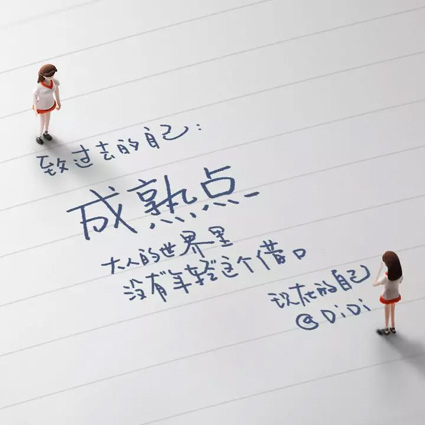滴滴六周年的海報設計欣賞